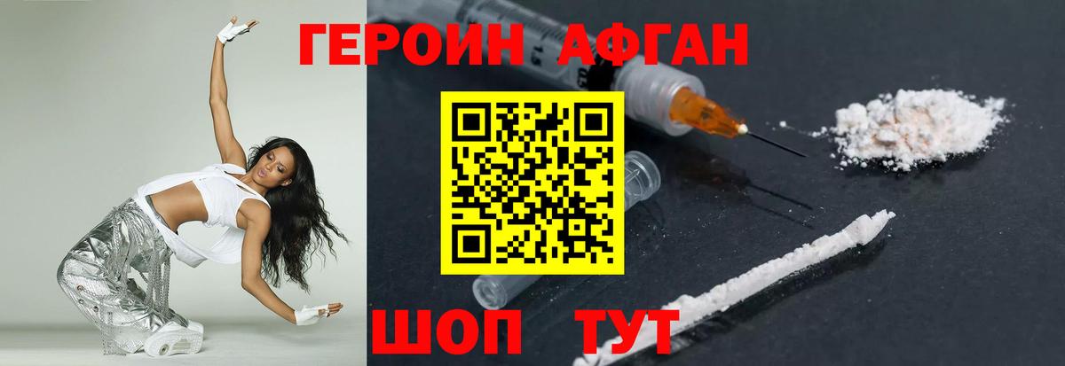 Героин  ГЕРОИН Heroin  Вход с VPN  Добрянка 