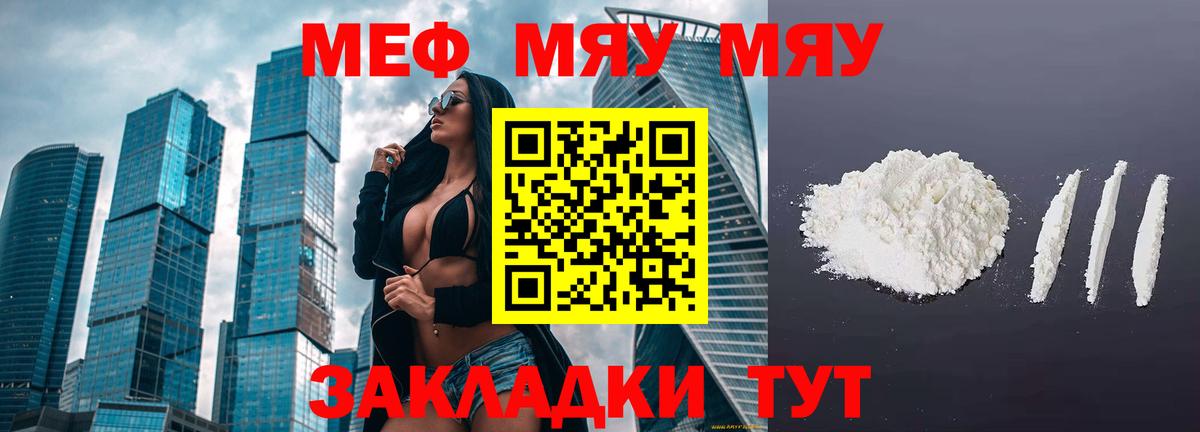 МЯУ-МЯУ  Вход с VPN  Мефедрон  MEGA tor  Добрянка  Меф мука 